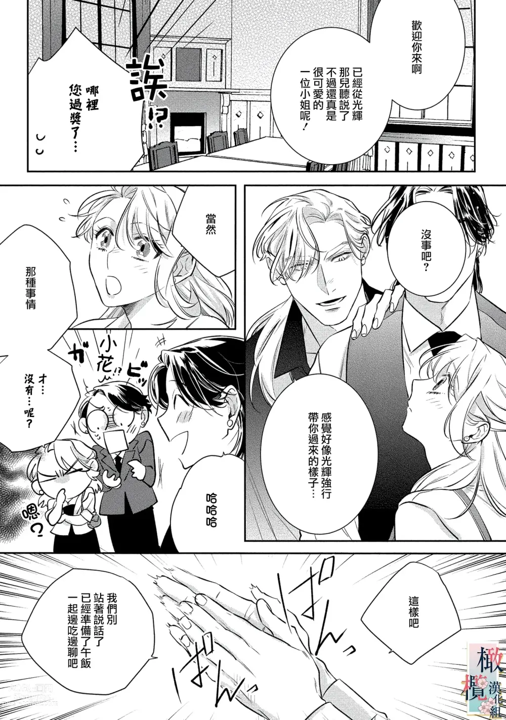 Page 101 of manga 鬼之花寻记~01-07话