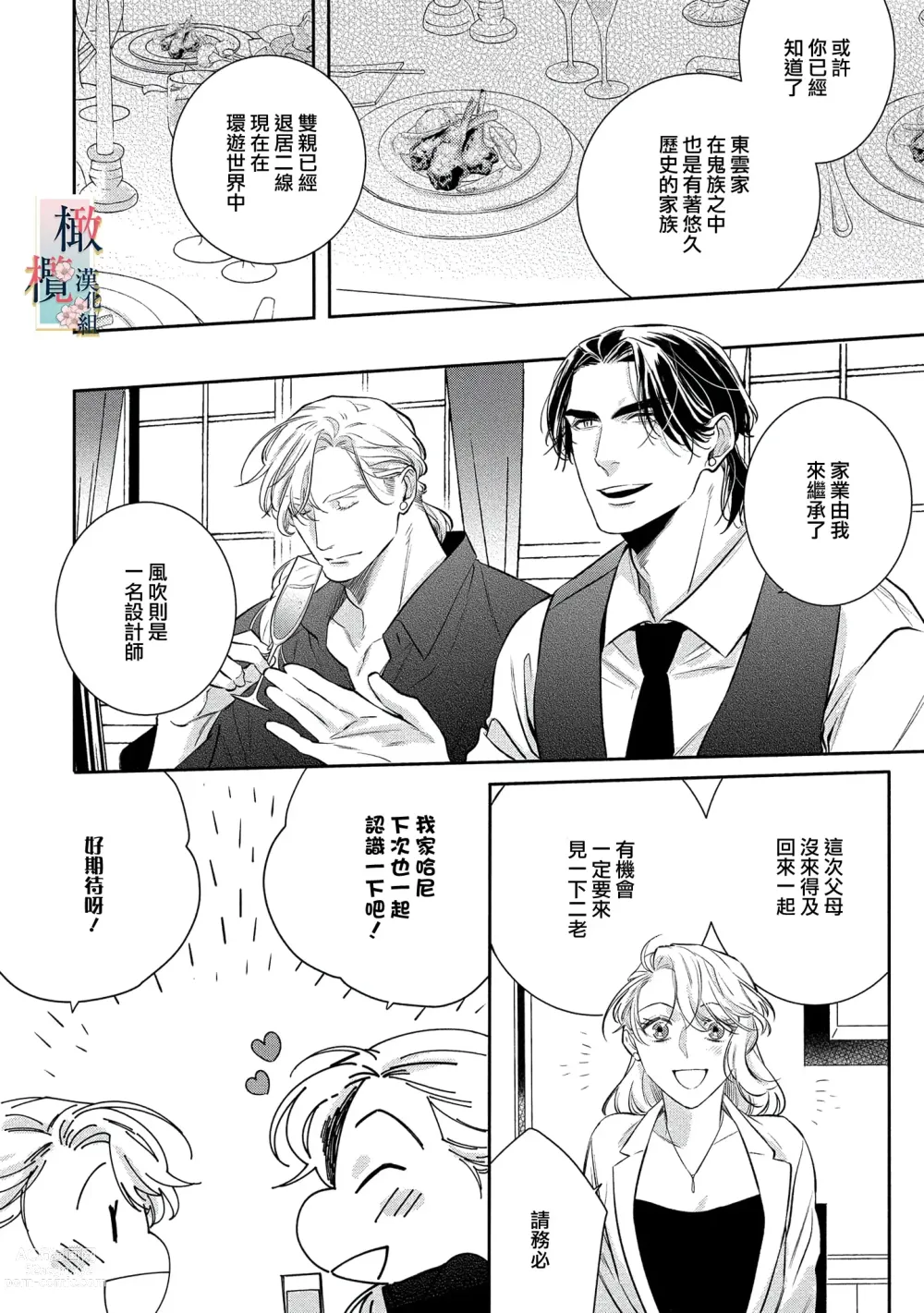 Page 102 of manga 鬼之花寻记~01-07话