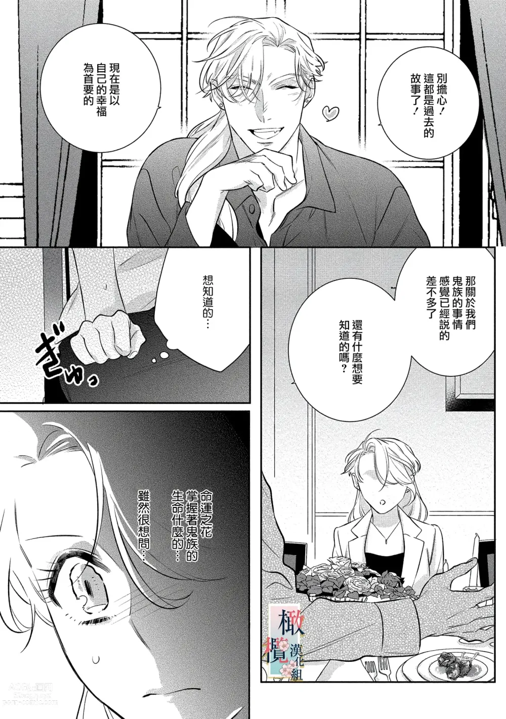 Page 104 of manga 鬼之花寻记~01-07话