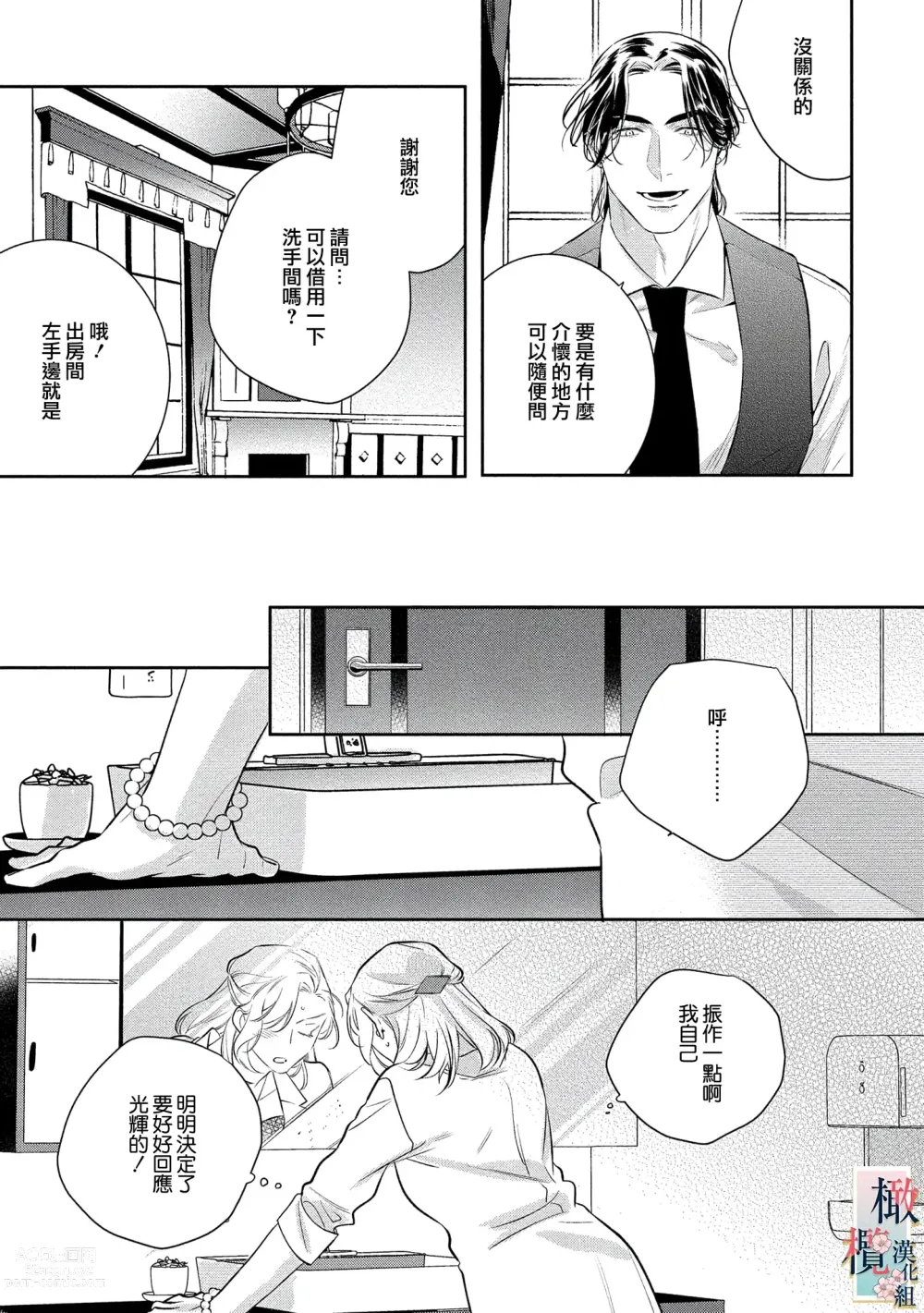 Page 105 of manga 鬼之花寻记~01-07话