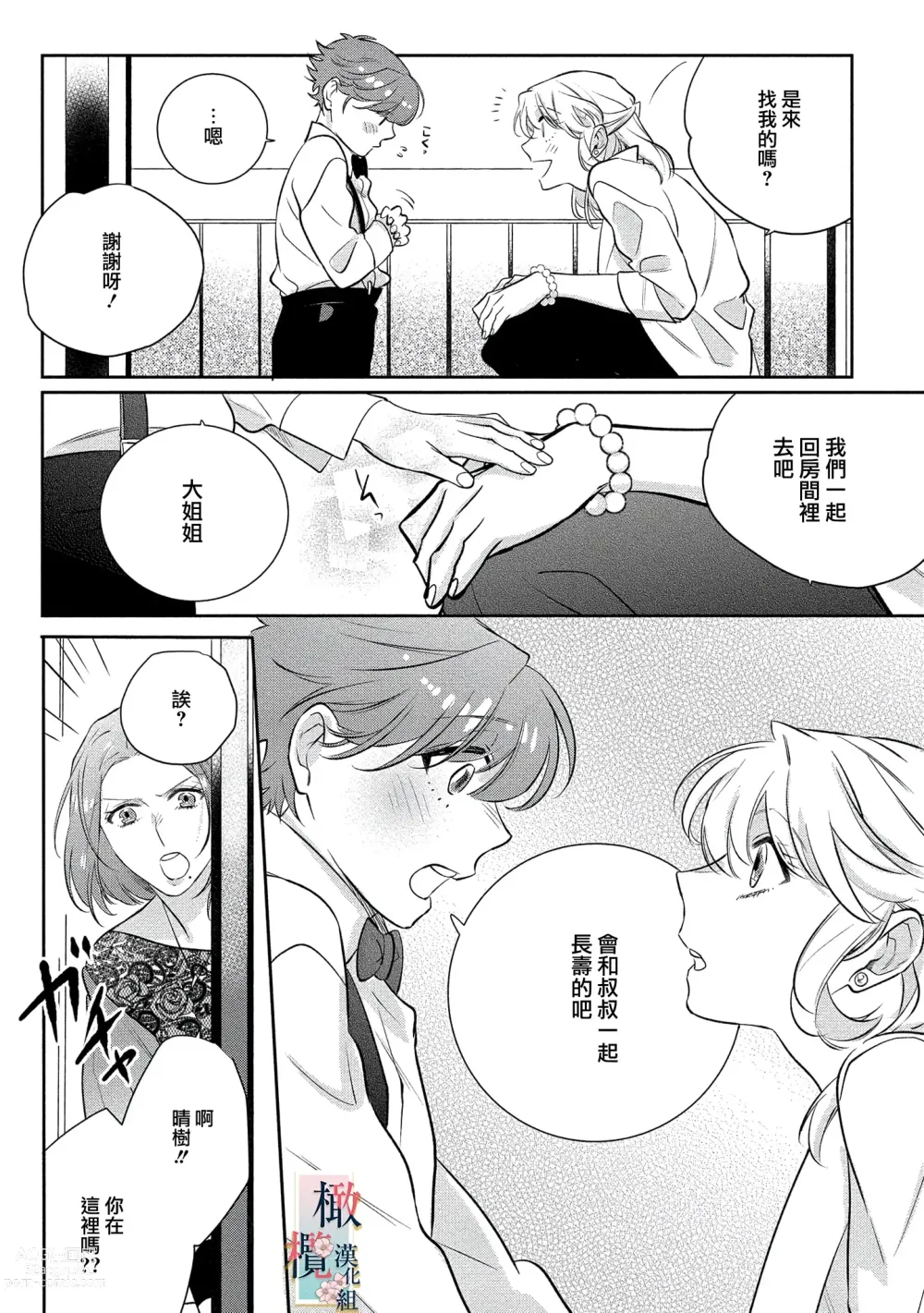 Page 107 of manga 鬼之花寻记~01-07话