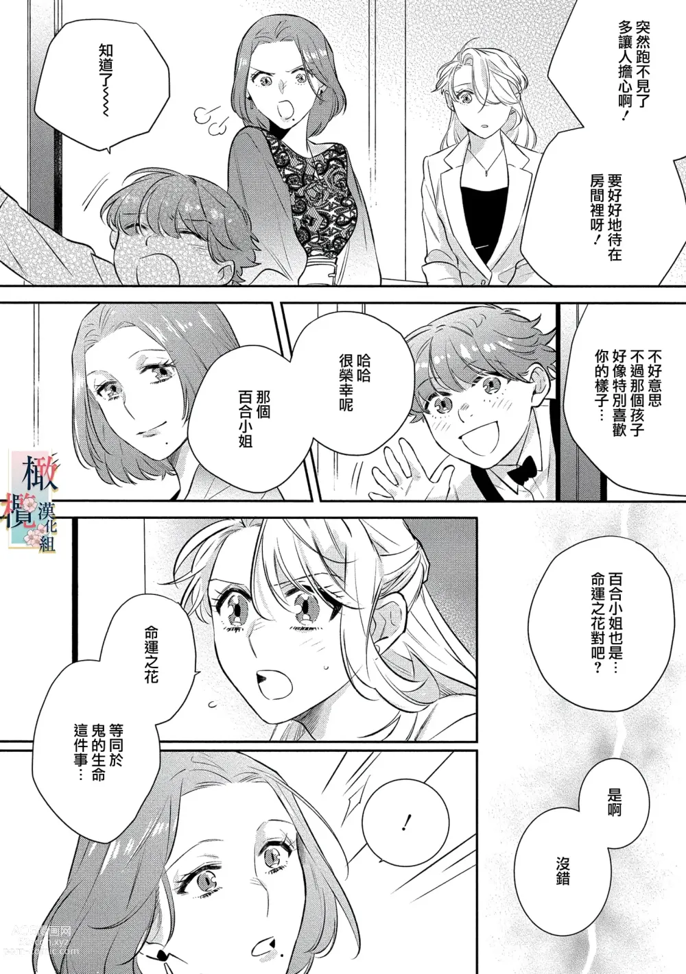 Page 108 of manga 鬼之花寻记~01-07话