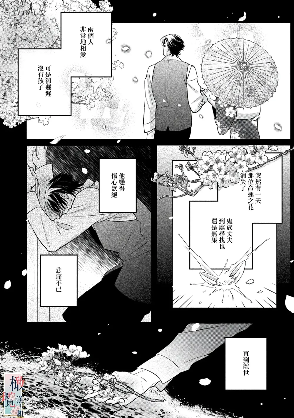 Page 110 of manga 鬼之花寻记~01-07话