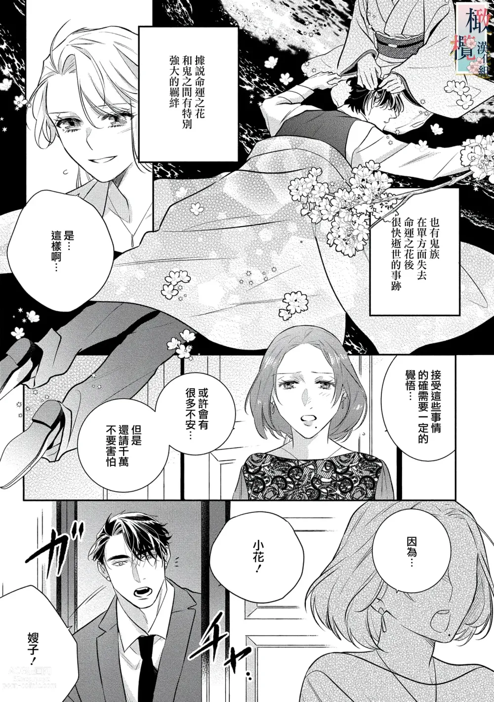 Page 111 of manga 鬼之花寻记~01-07话