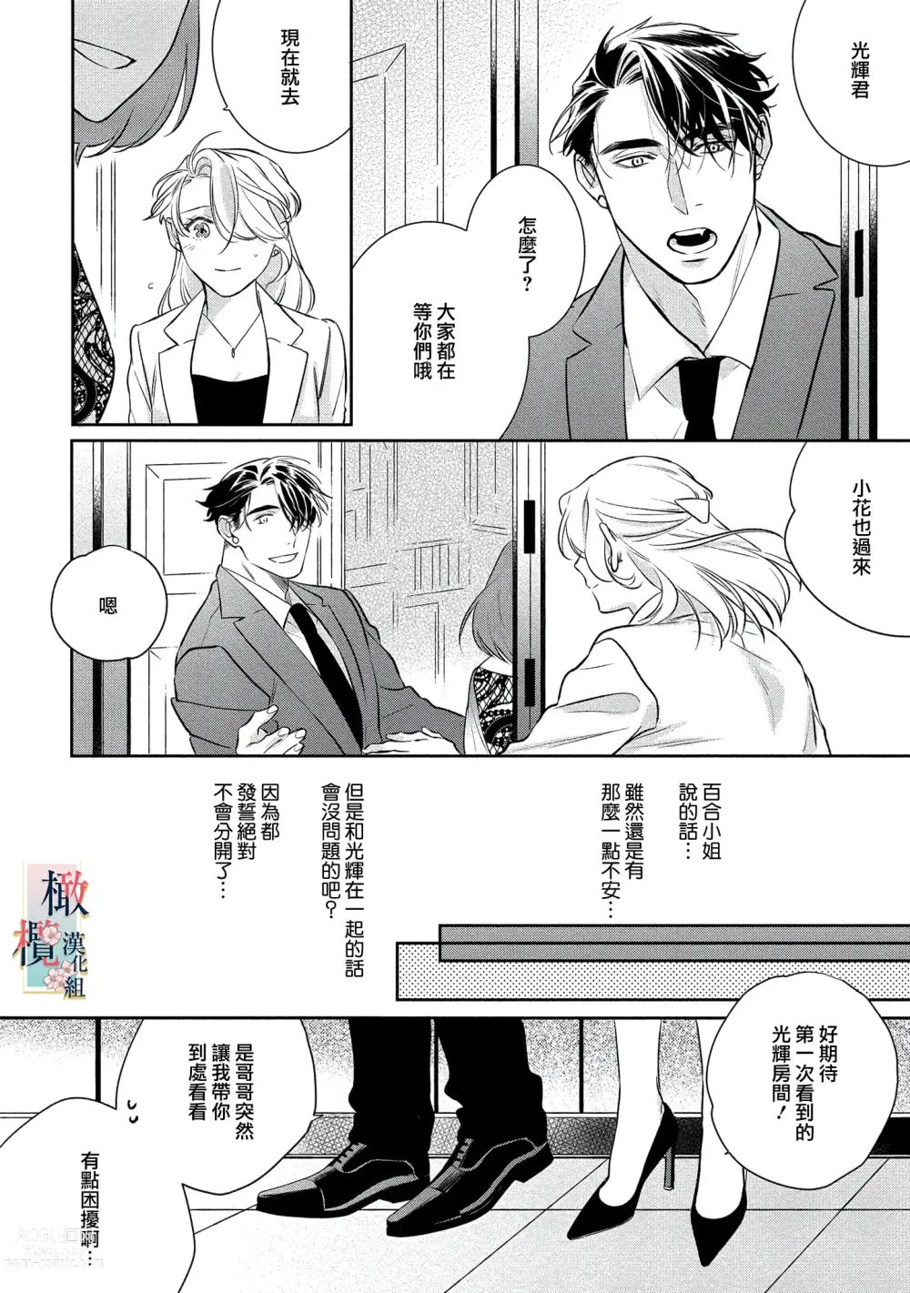 Page 112 of manga 鬼之花寻记~01-07话