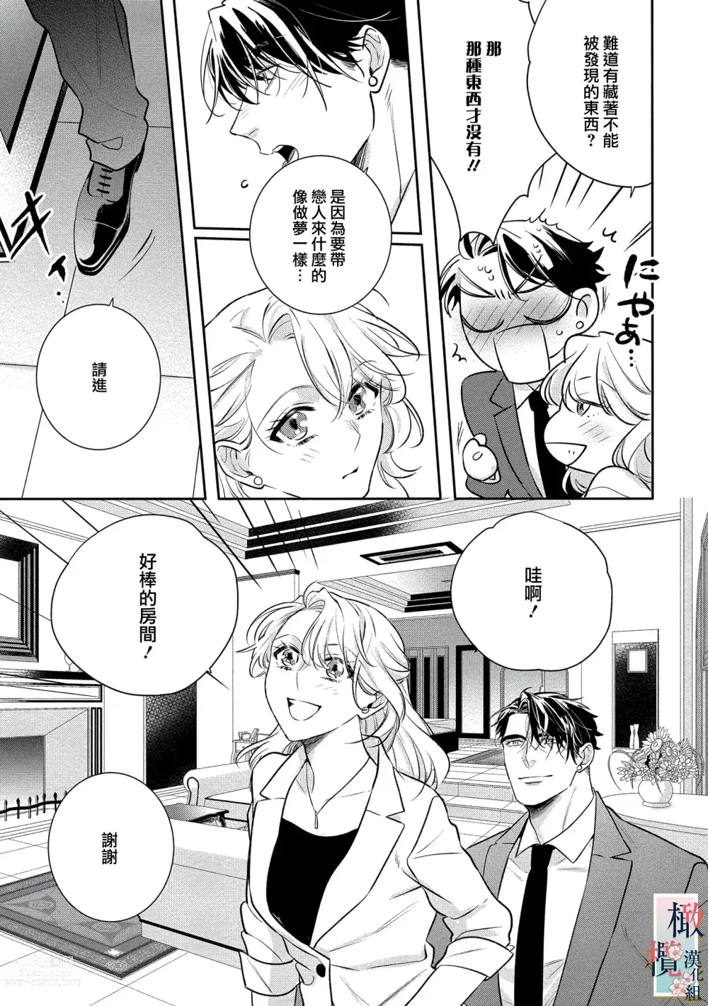 Page 113 of manga 鬼之花寻记~01-07话