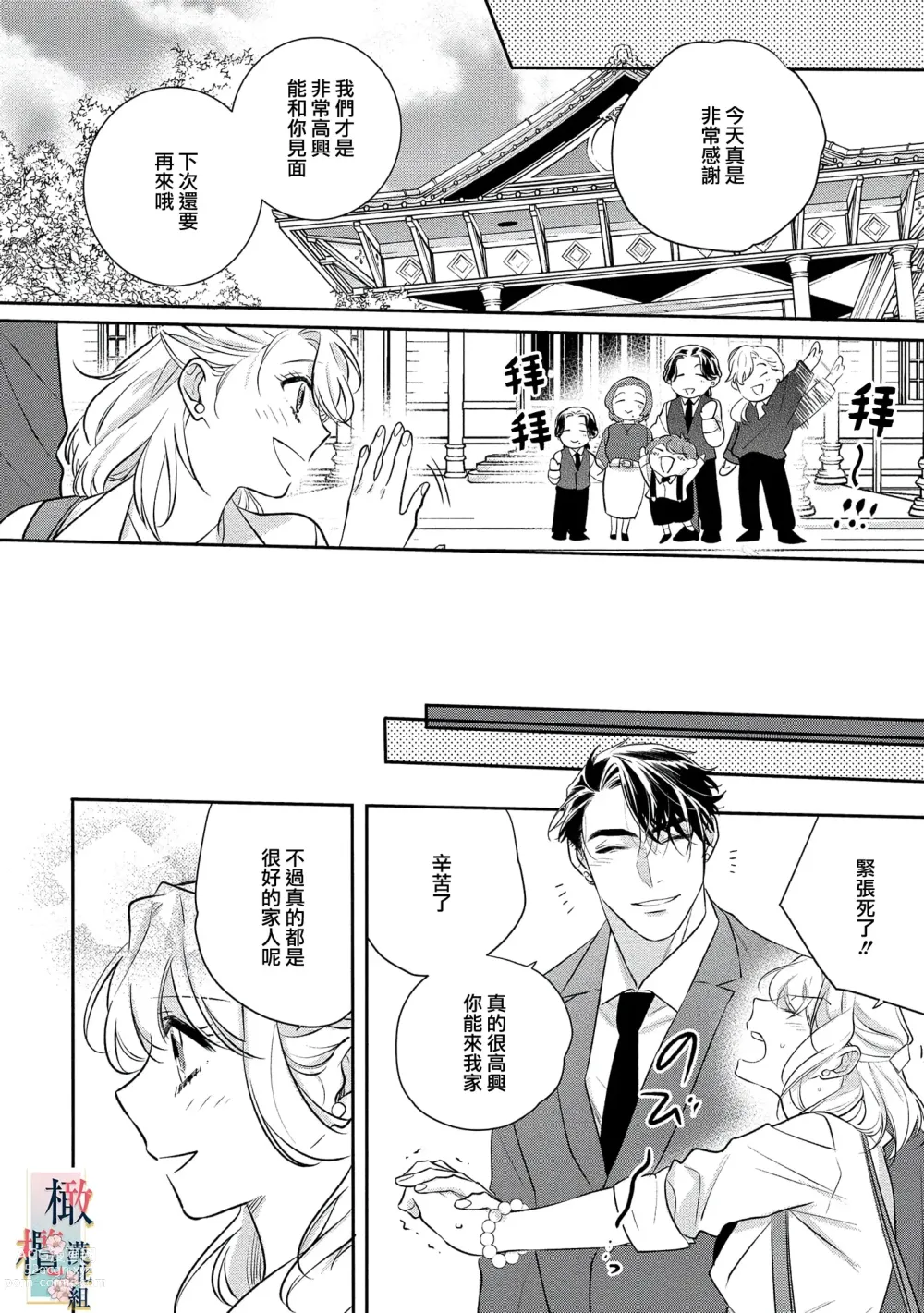 Page 118 of manga 鬼之花寻记~01-07话