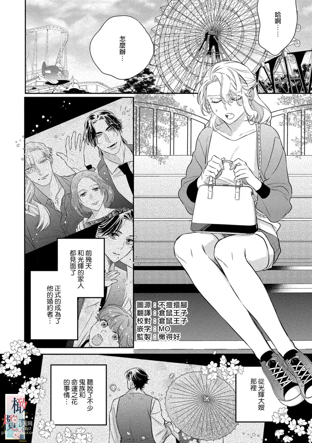 Page 123 of manga 鬼之花寻记~01-07话