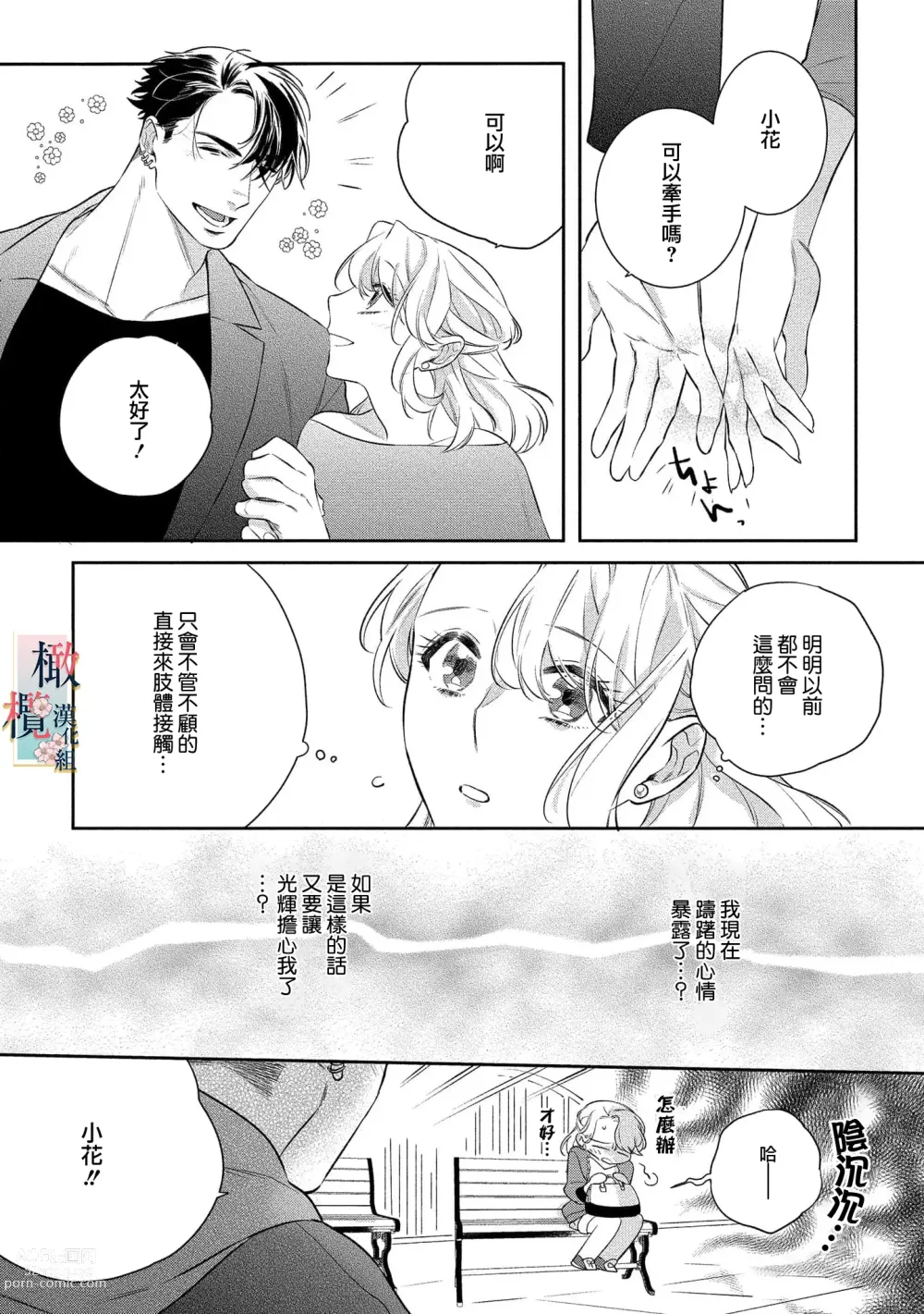 Page 125 of manga 鬼之花寻记~01-07话