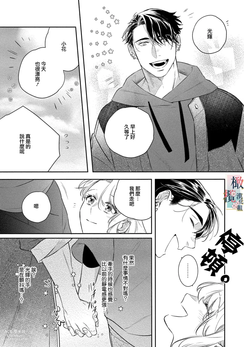 Page 126 of manga 鬼之花寻记~01-07话