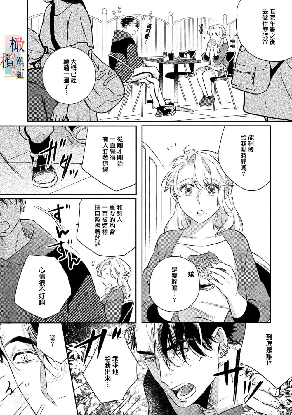 Page 129 of manga 鬼之花寻记~01-07话