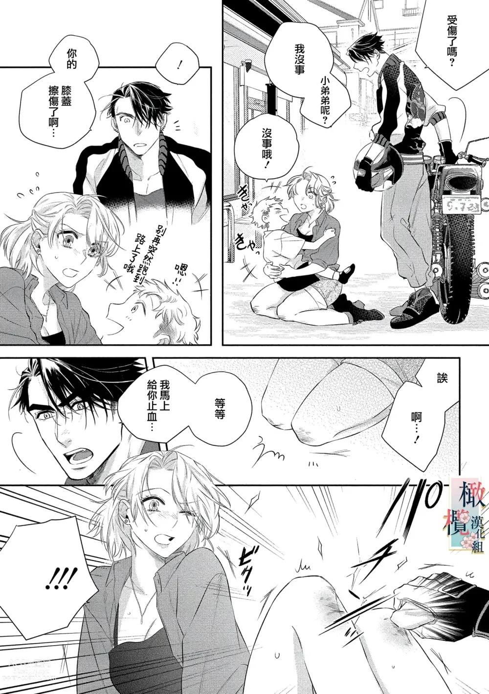 Page 14 of manga 鬼之花寻记~01-07话