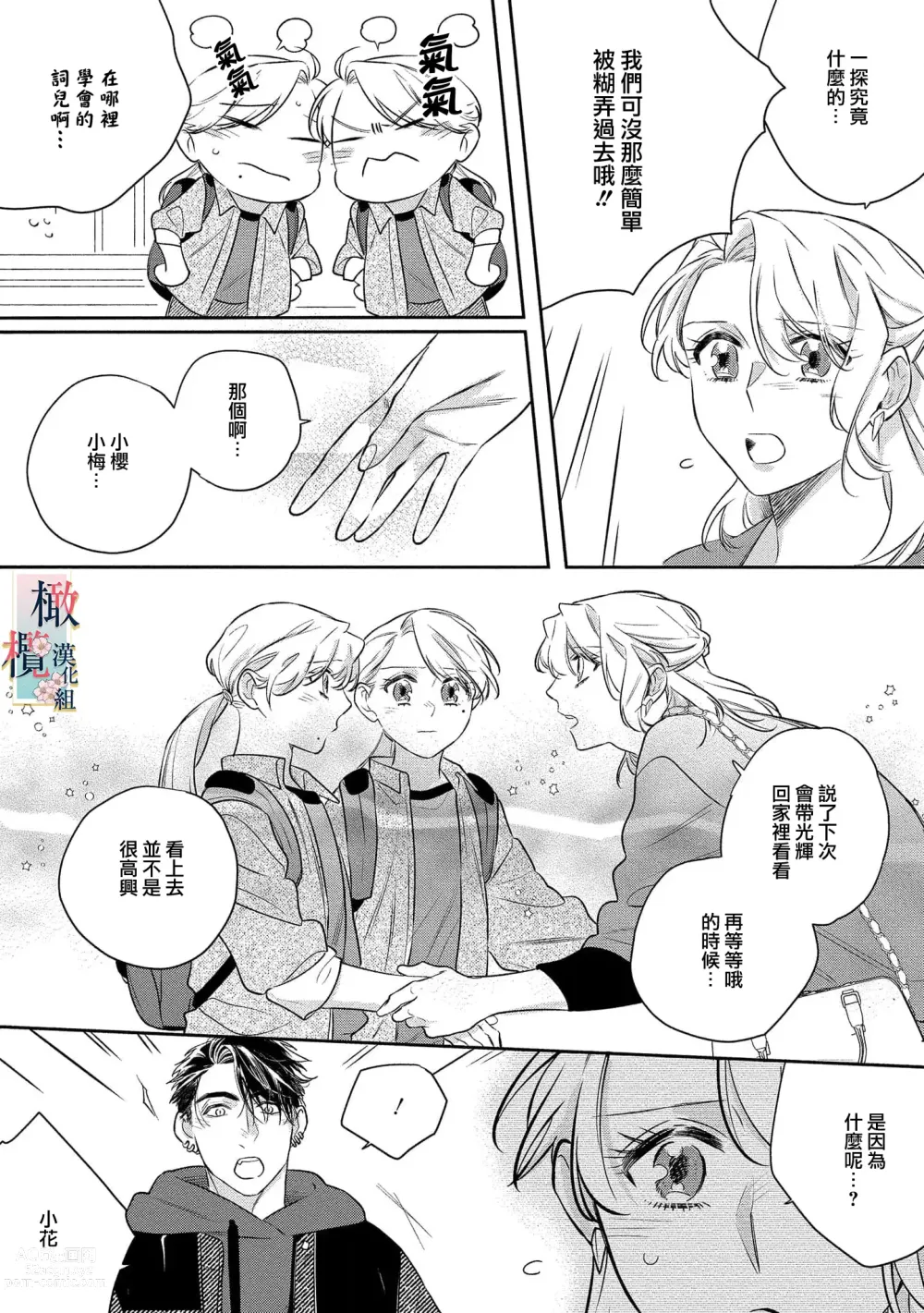 Page 134 of manga 鬼之花寻记~01-07话