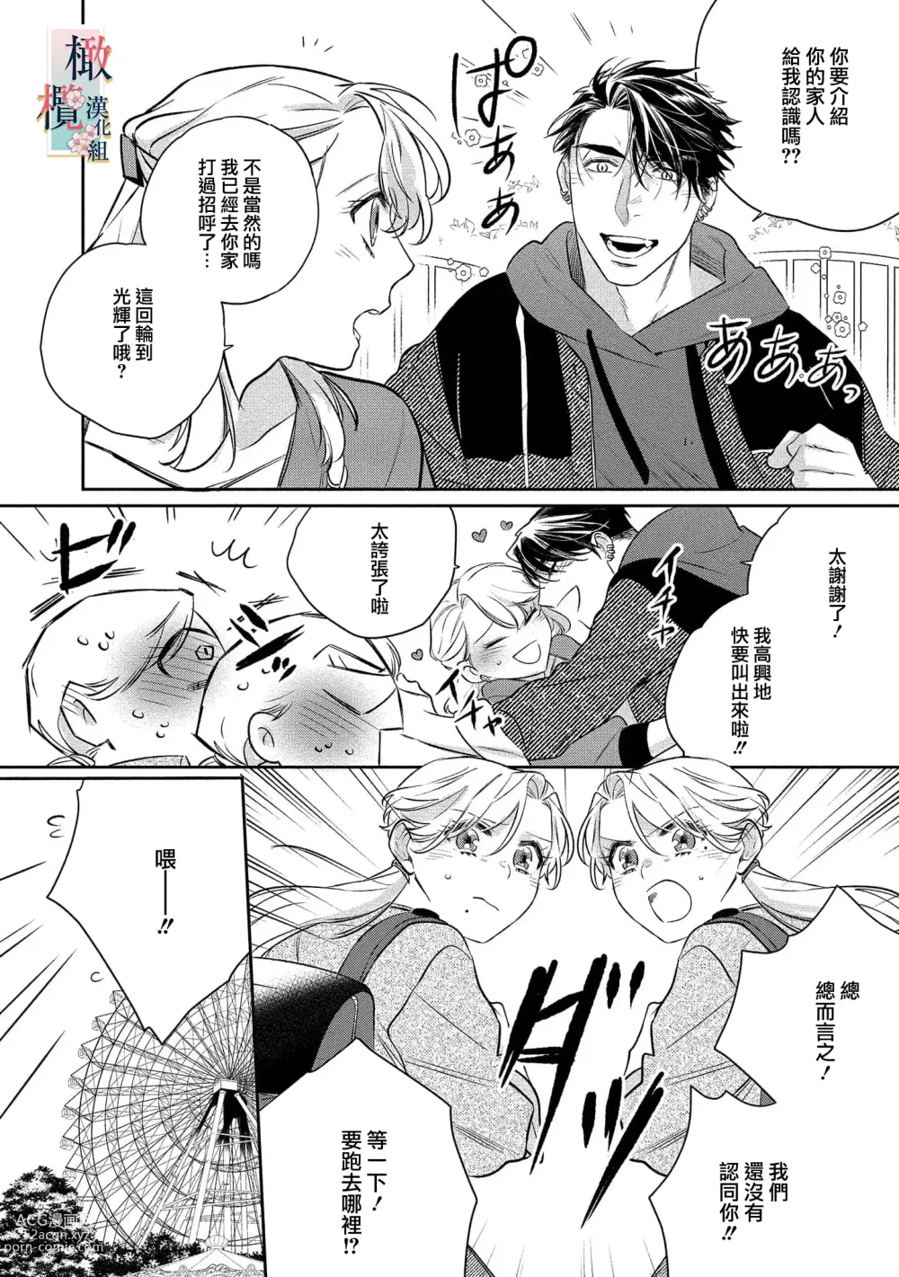 Page 135 of manga 鬼之花寻记~01-07话