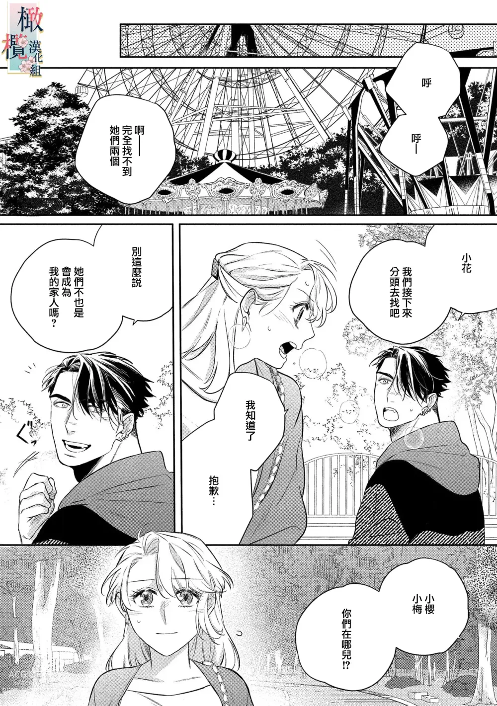 Page 136 of manga 鬼之花寻记~01-07话