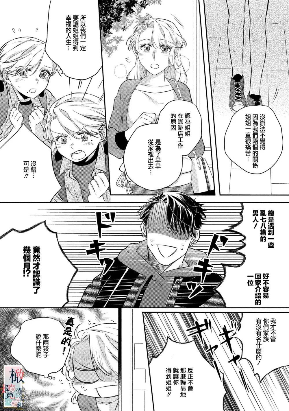 Page 139 of manga 鬼之花寻记~01-07话