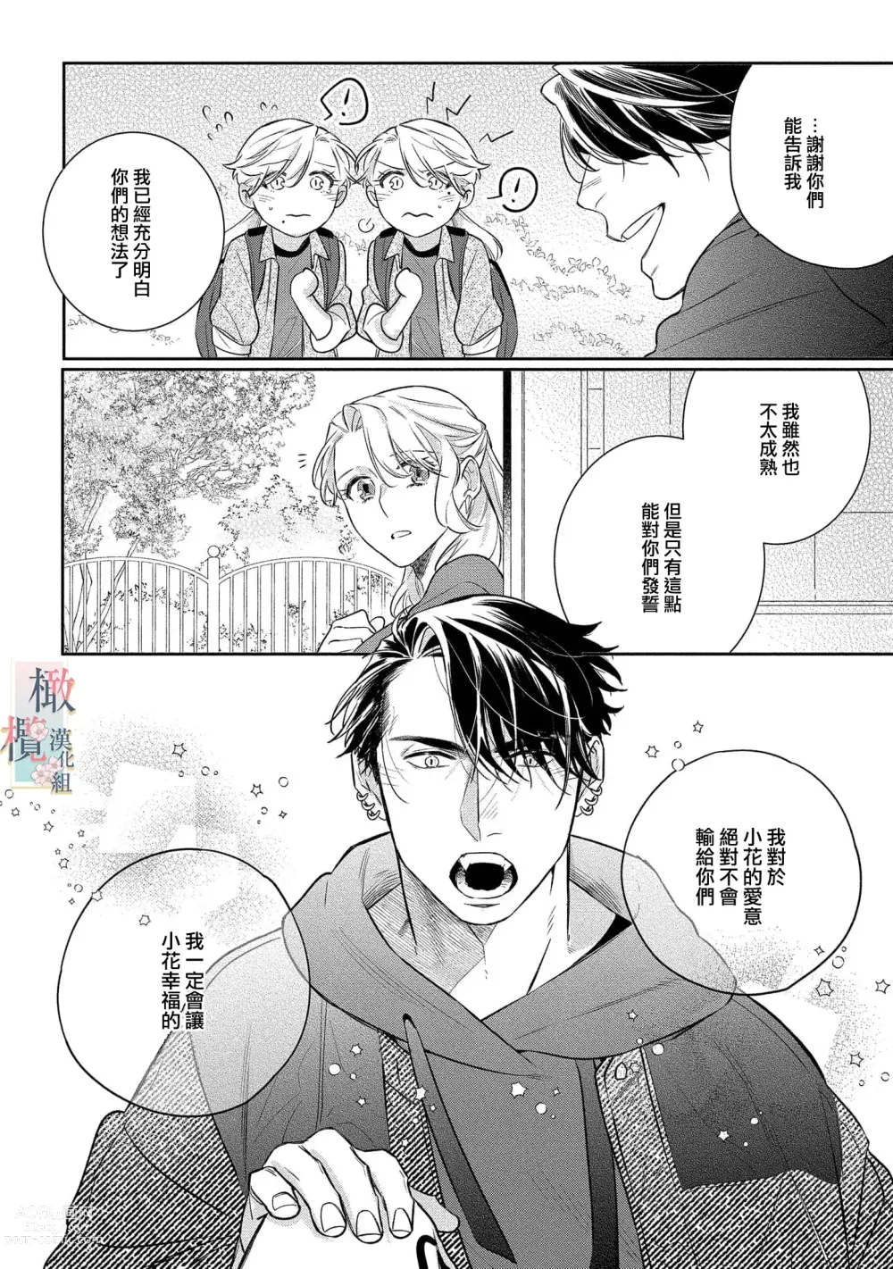 Page 140 of manga 鬼之花寻记~01-07话