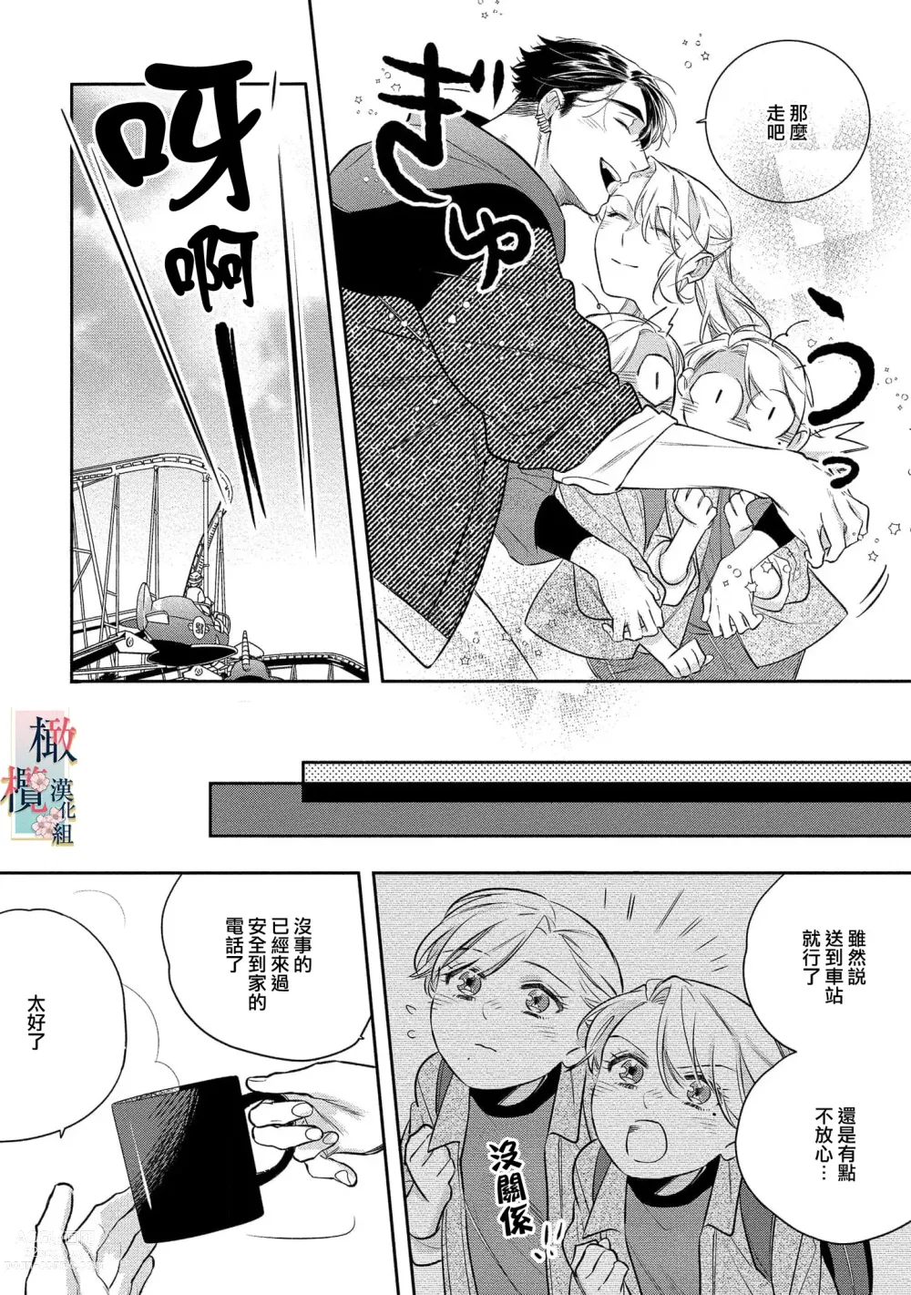 Page 143 of manga 鬼之花寻记~01-07话