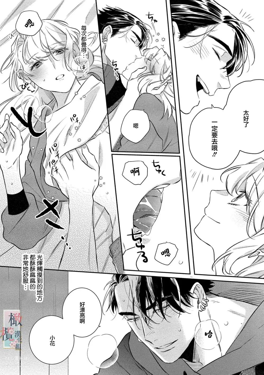 Page 145 of manga 鬼之花寻记~01-07话