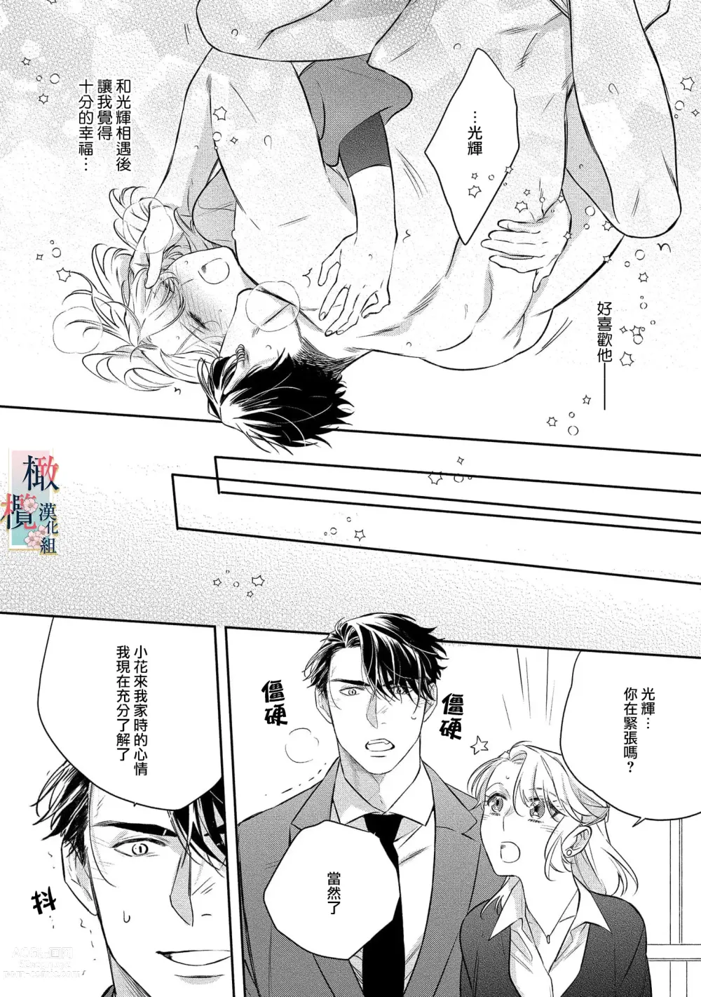 Page 149 of manga 鬼之花寻记~01-07话