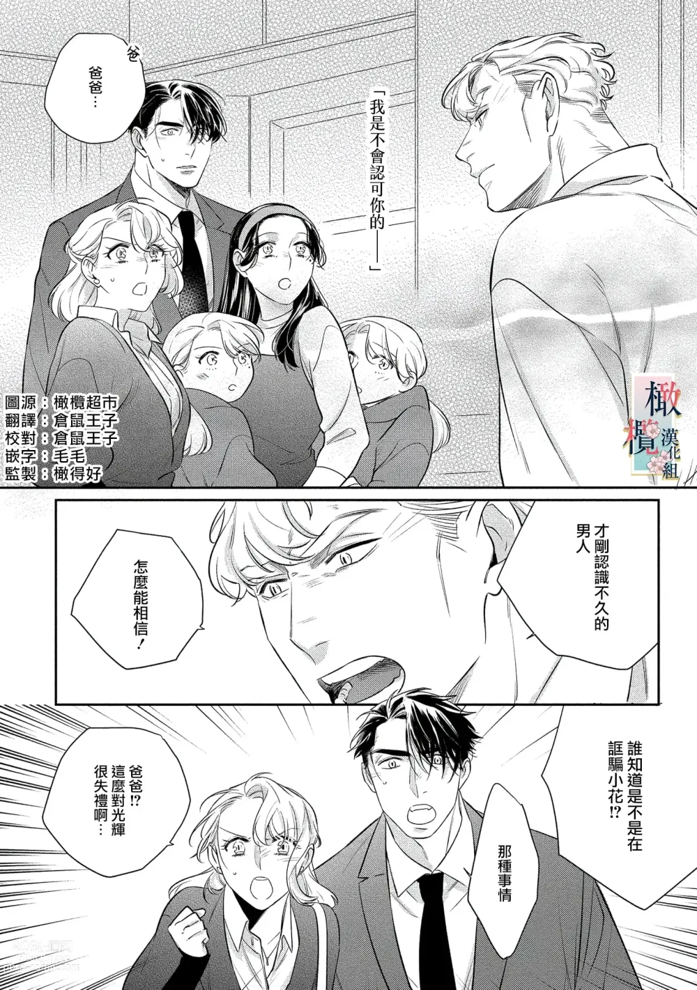 Page 154 of manga 鬼之花寻记~01-07话