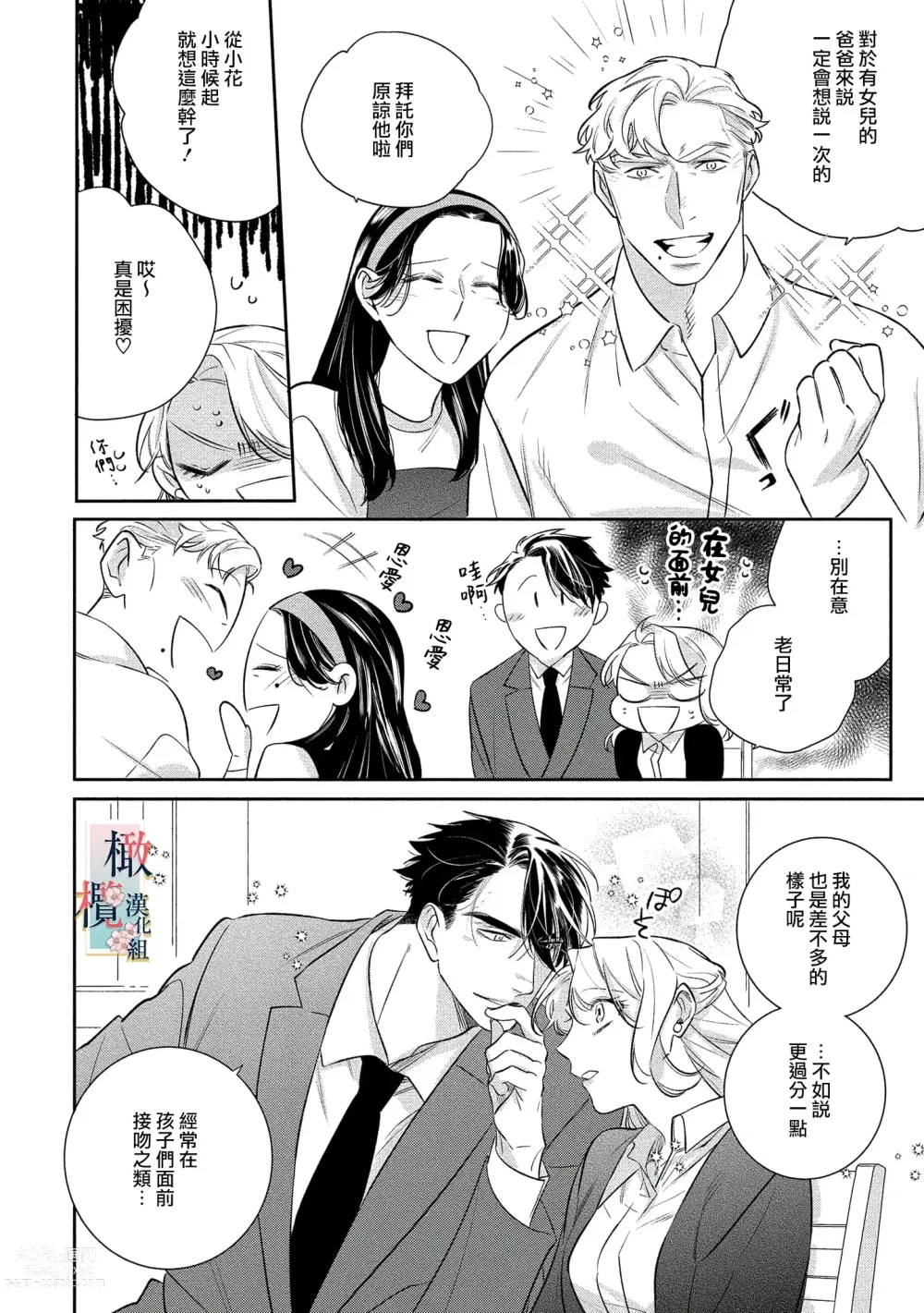 Page 156 of manga 鬼之花寻记~01-07话