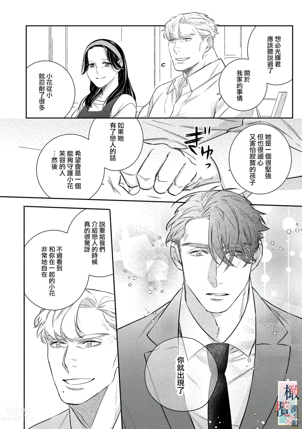 Page 158 of manga 鬼之花寻记~01-07话