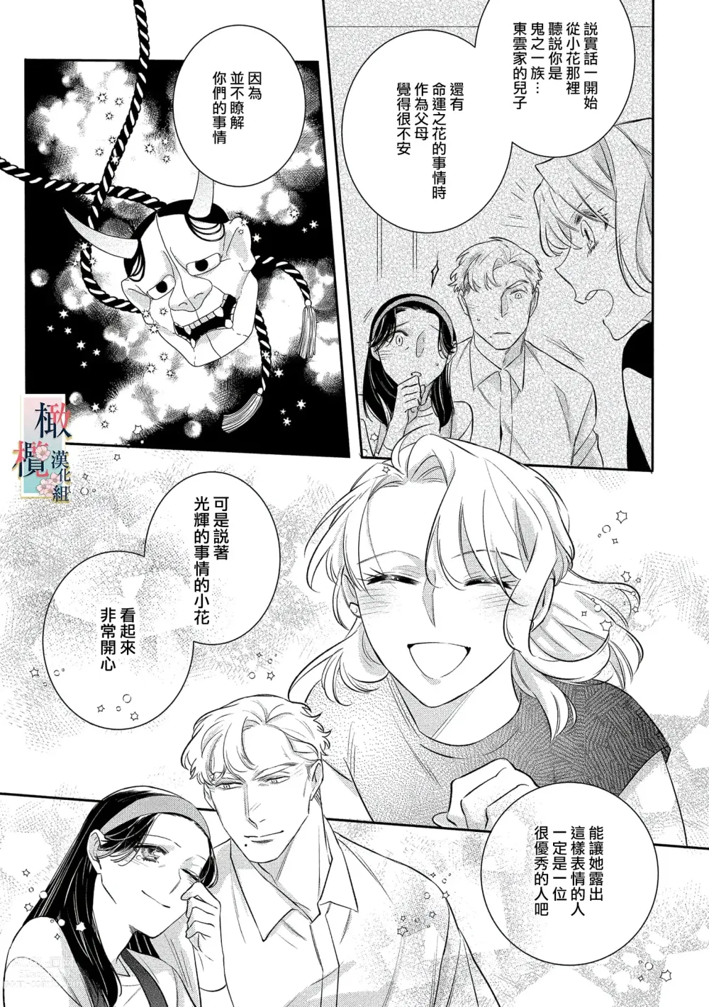 Page 159 of manga 鬼之花寻记~01-07话