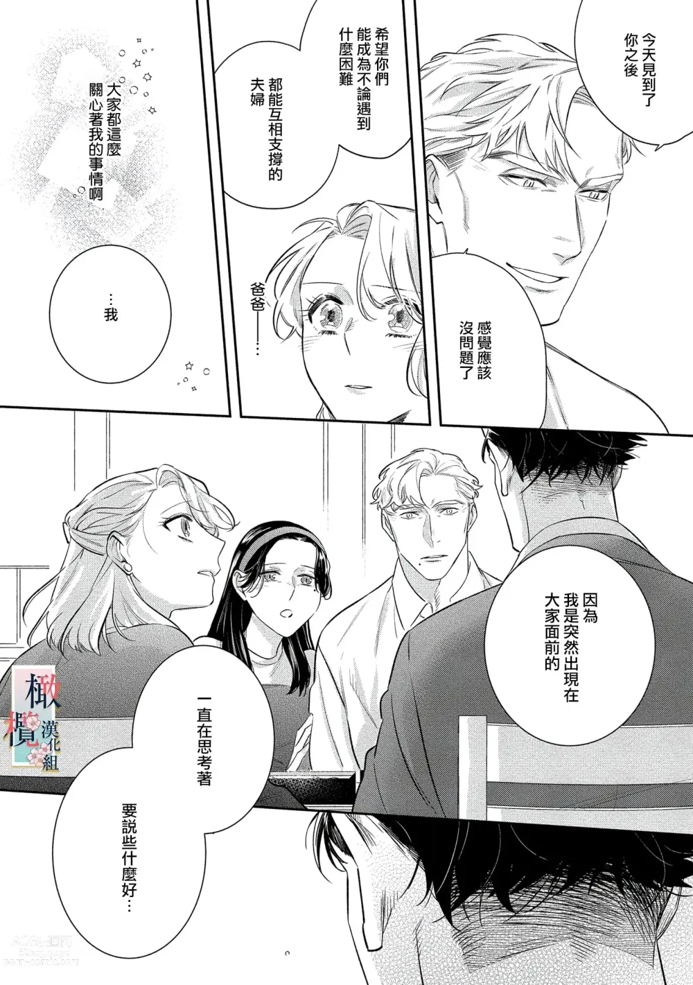 Page 160 of manga 鬼之花寻记~01-07话