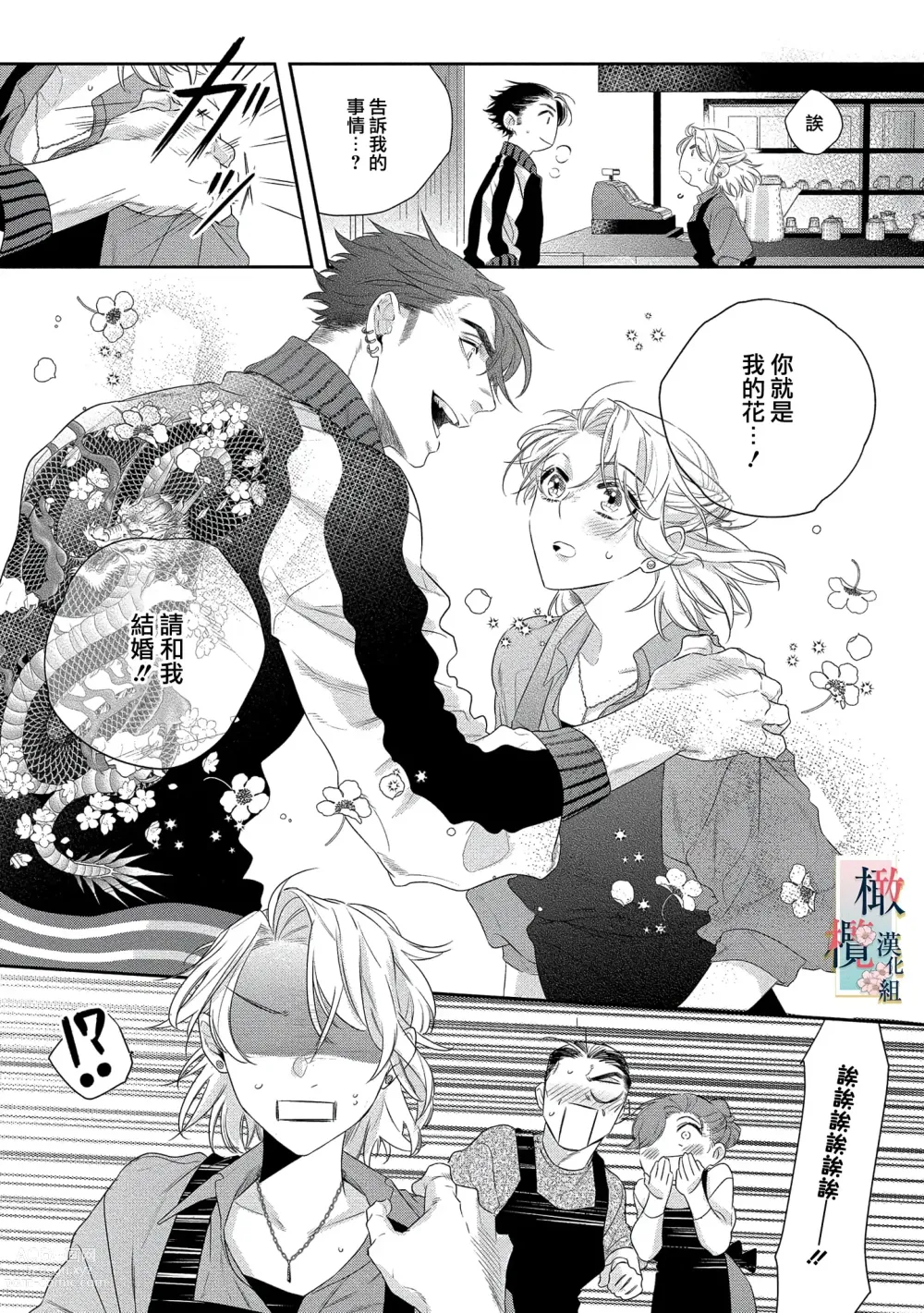 Page 17 of manga 鬼之花寻记~01-07话