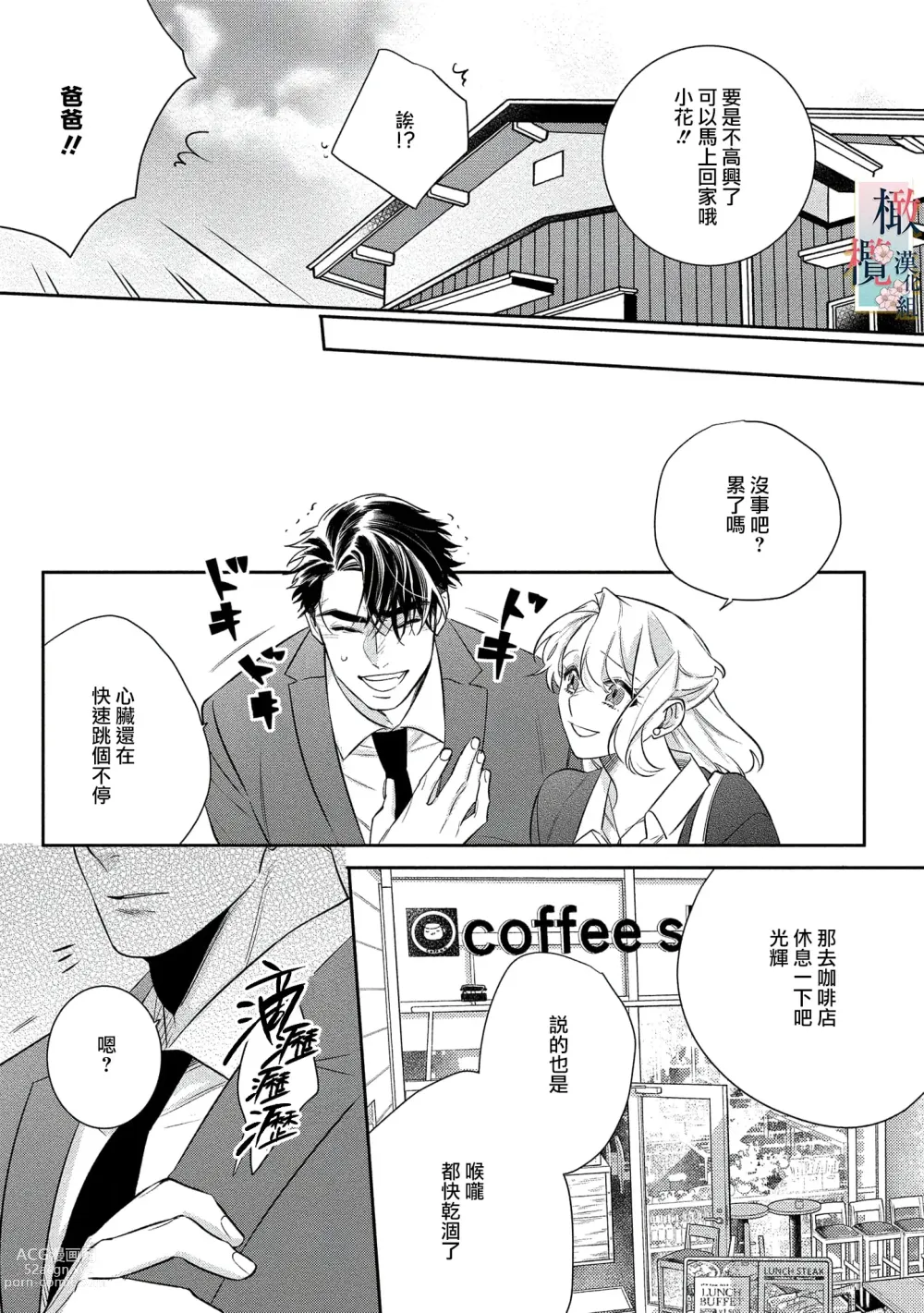 Page 163 of manga 鬼之花寻记~01-07话