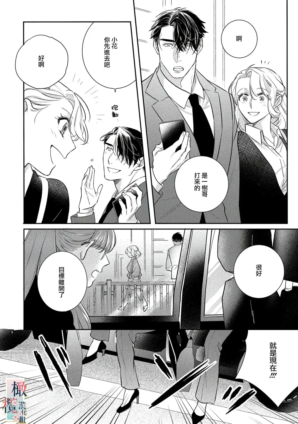 Page 164 of manga 鬼之花寻记~01-07话