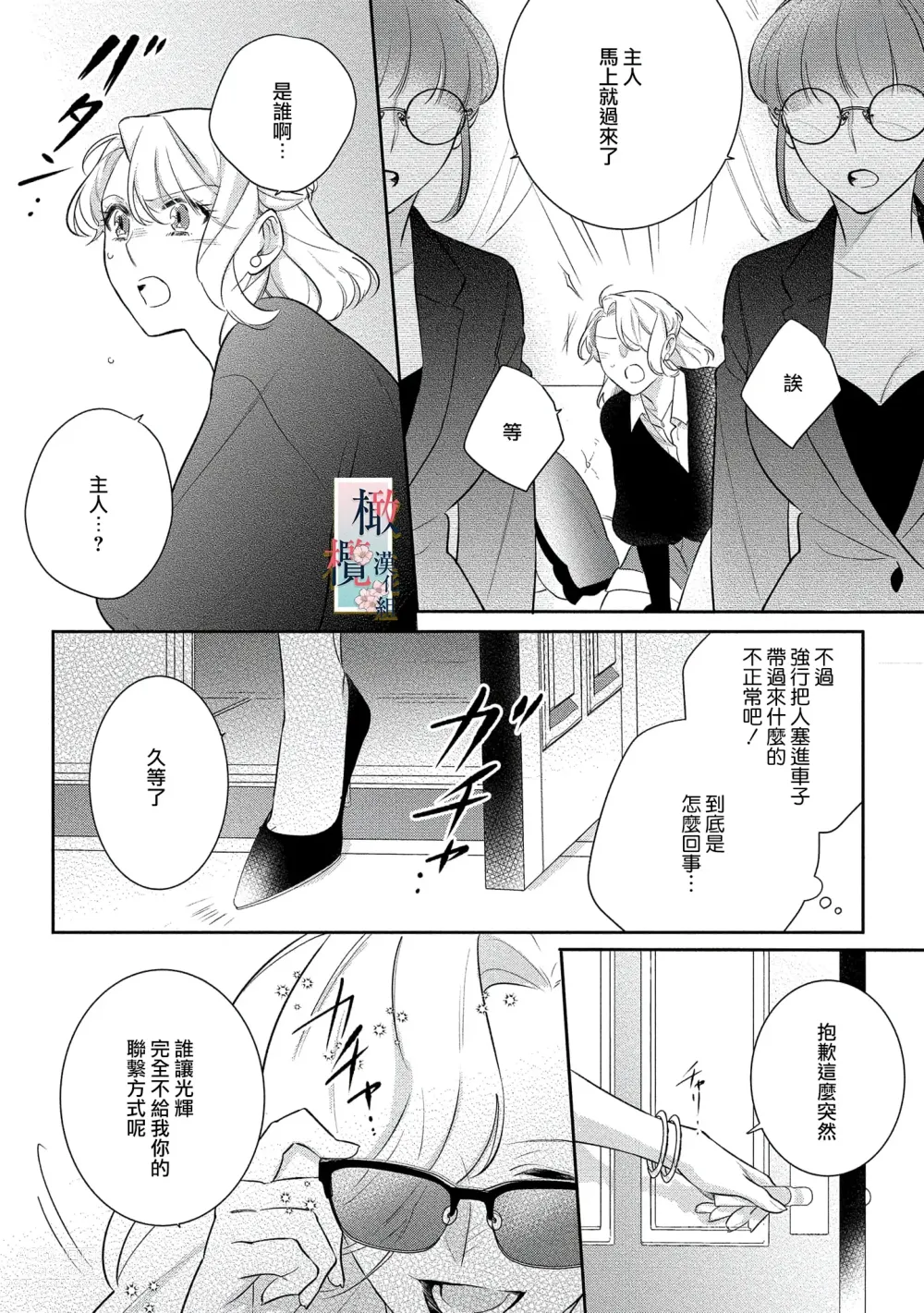 Page 167 of manga 鬼之花寻记~01-07话