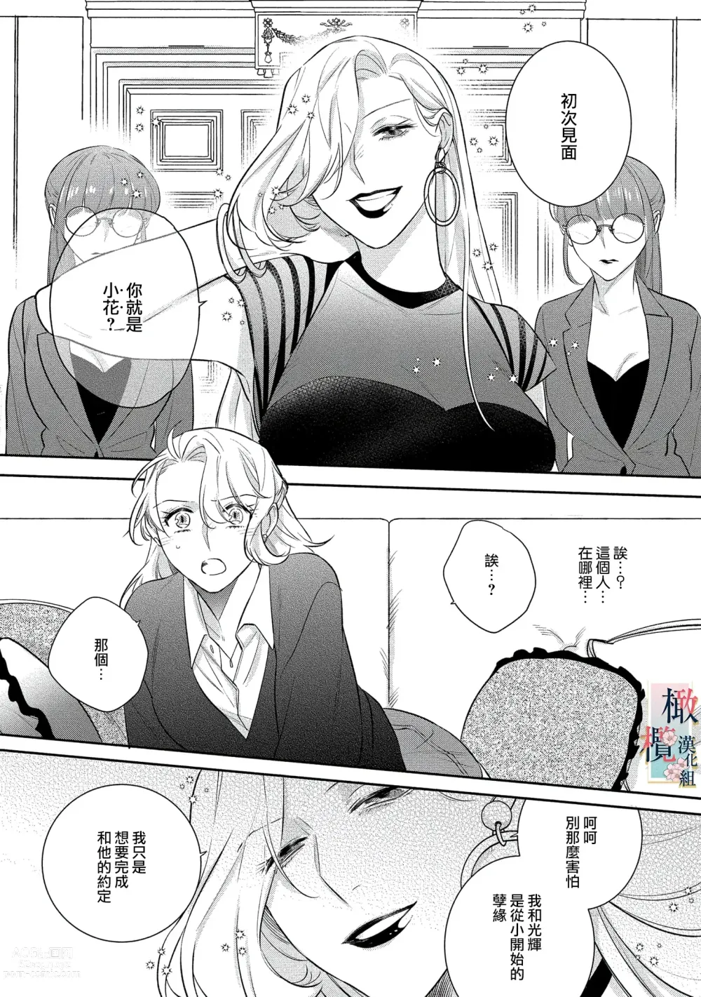 Page 168 of manga 鬼之花寻记~01-07话