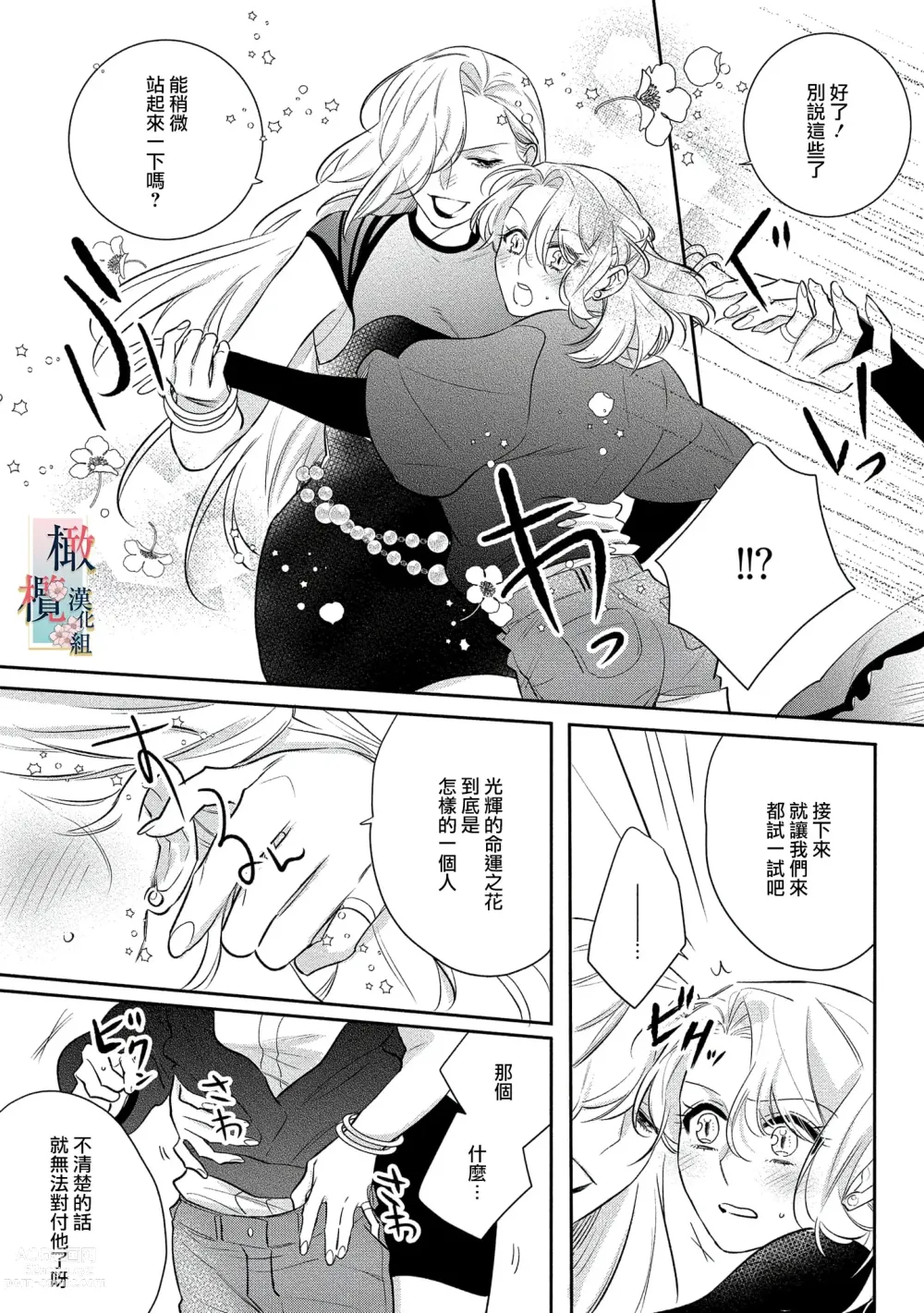 Page 170 of manga 鬼之花寻记~01-07话