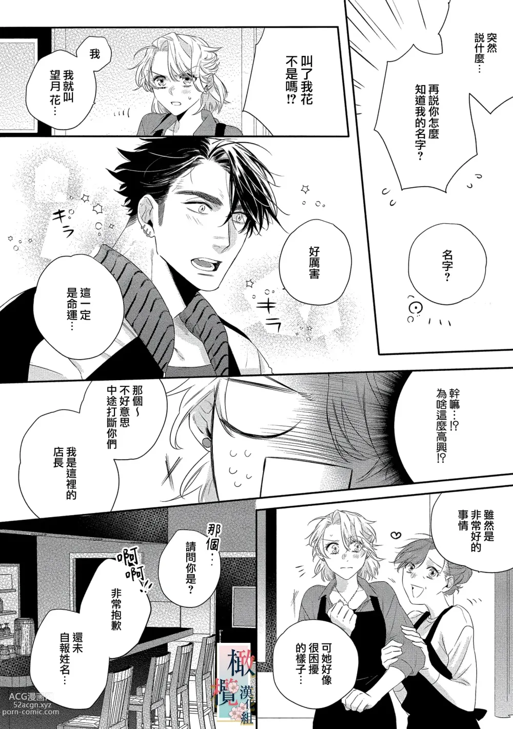 Page 18 of manga 鬼之花寻记~01-07话