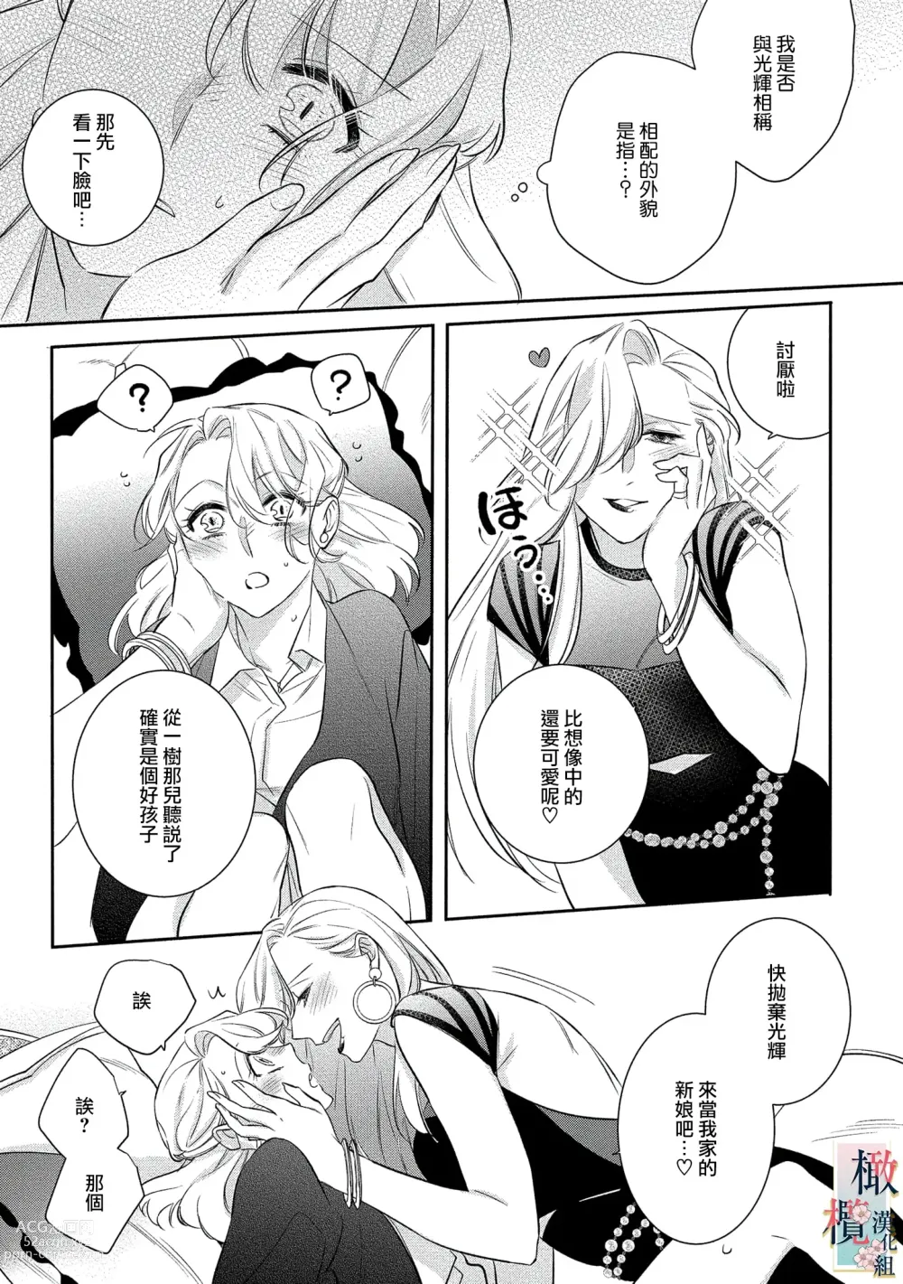 Page 171 of manga 鬼之花寻记~01-07话