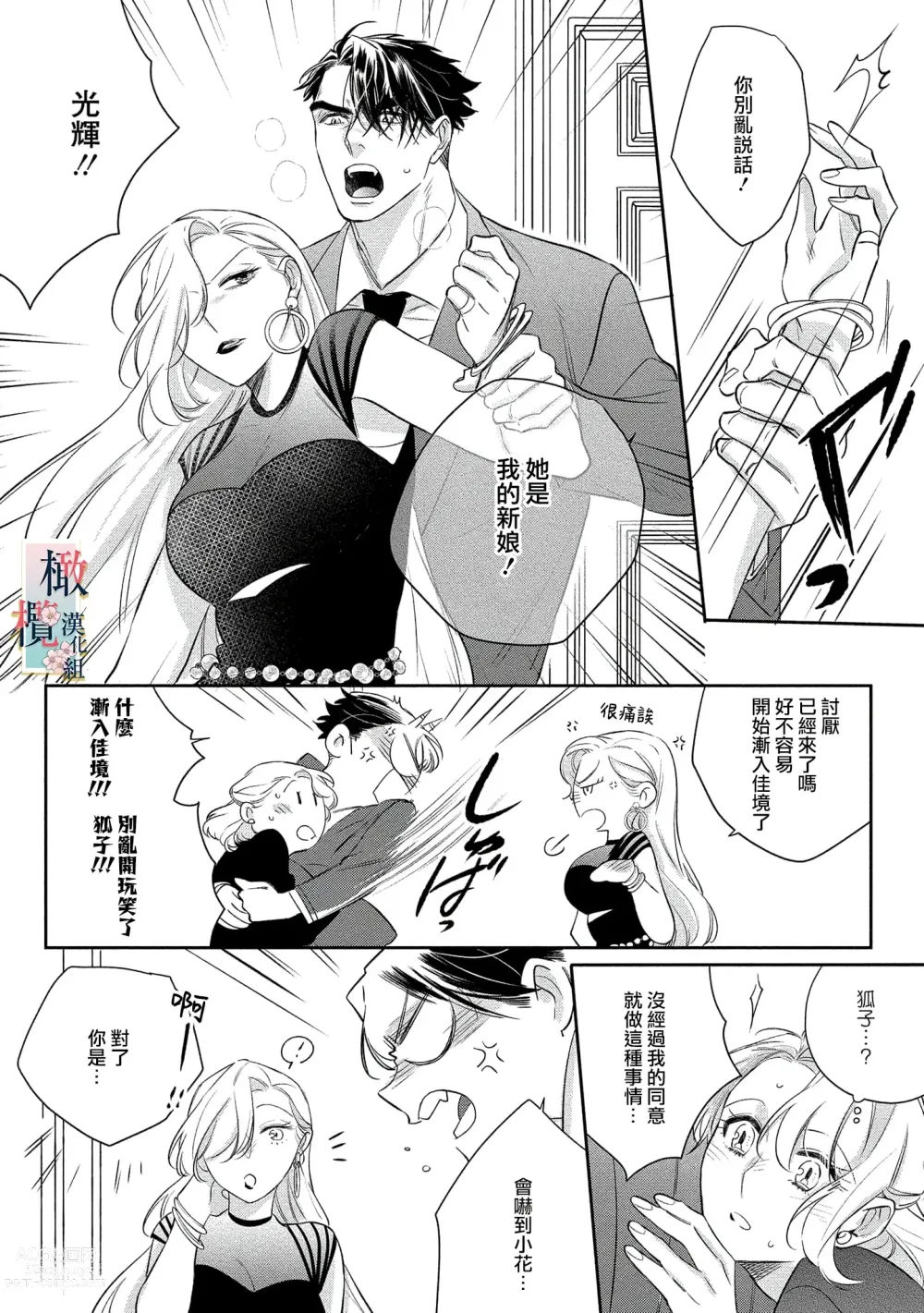 Page 172 of manga 鬼之花寻记~01-07话