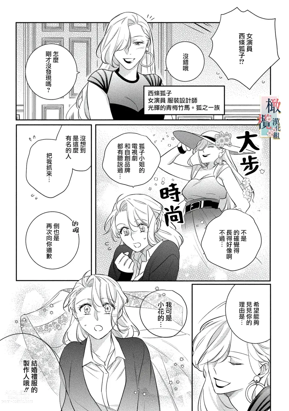 Page 173 of manga 鬼之花寻记~01-07话