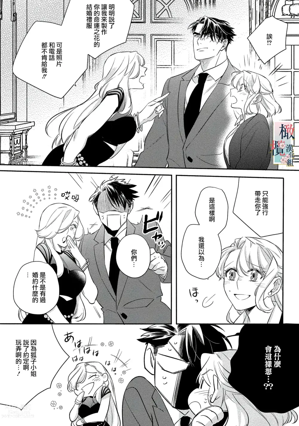 Page 174 of manga 鬼之花寻记~01-07话