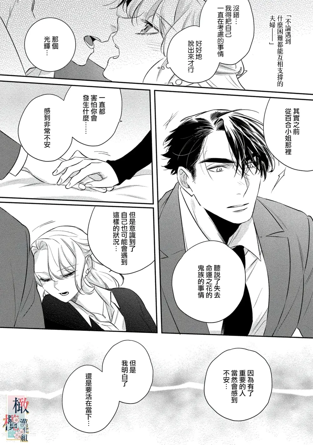 Page 176 of manga 鬼之花寻记~01-07话