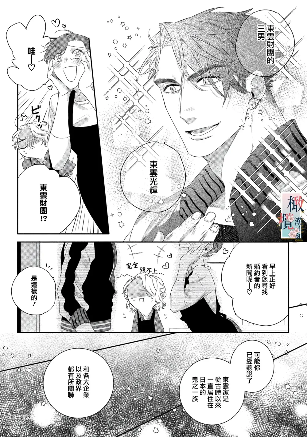 Page 19 of manga 鬼之花寻记~01-07话