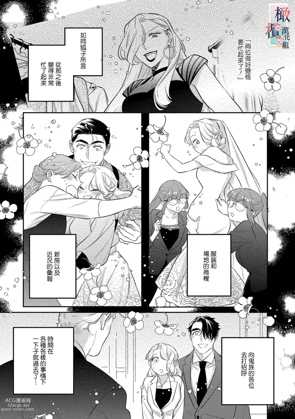 Page 186 of manga 鬼之花寻记~01-07话