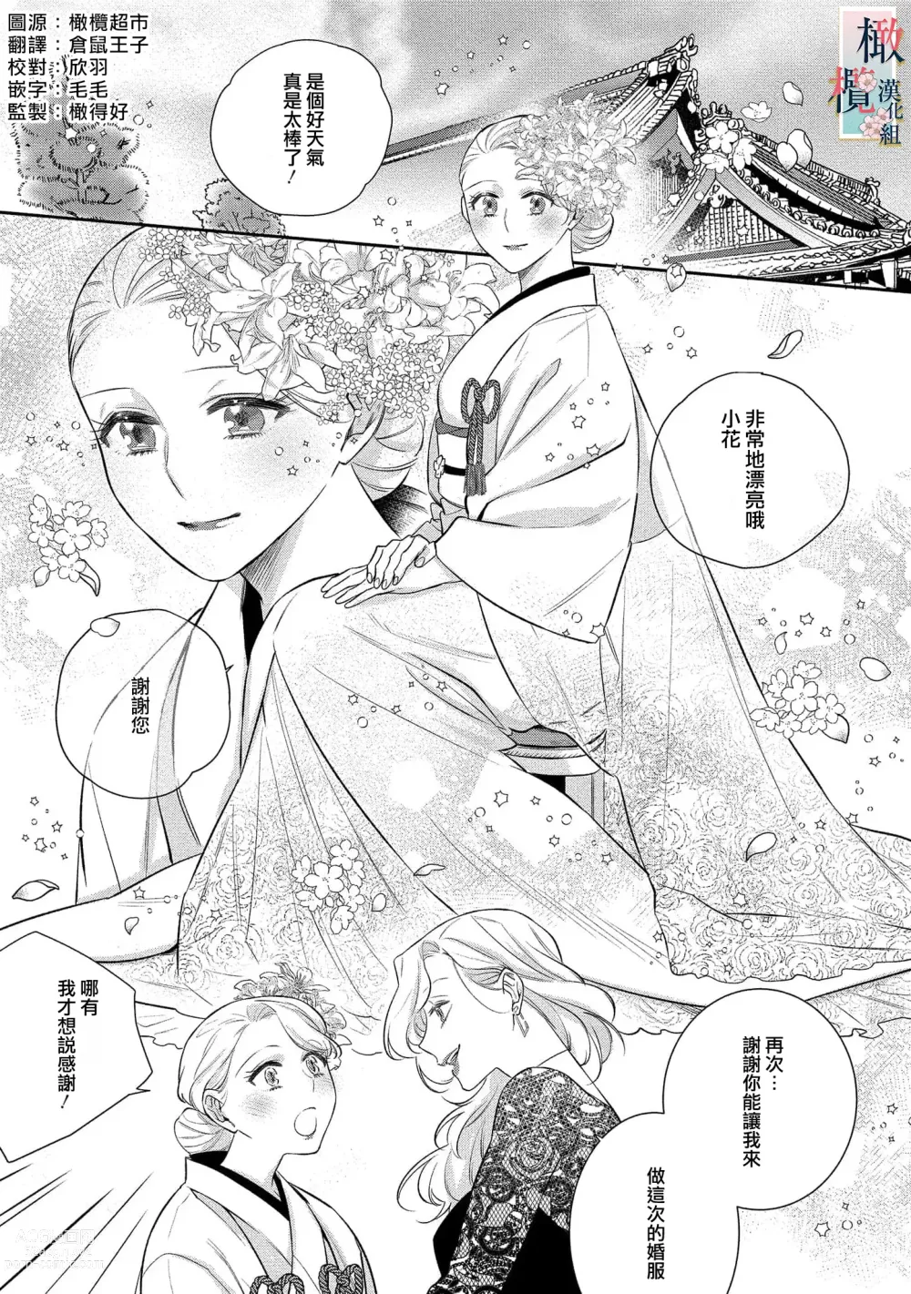 Page 187 of manga 鬼之花寻记~01-07话