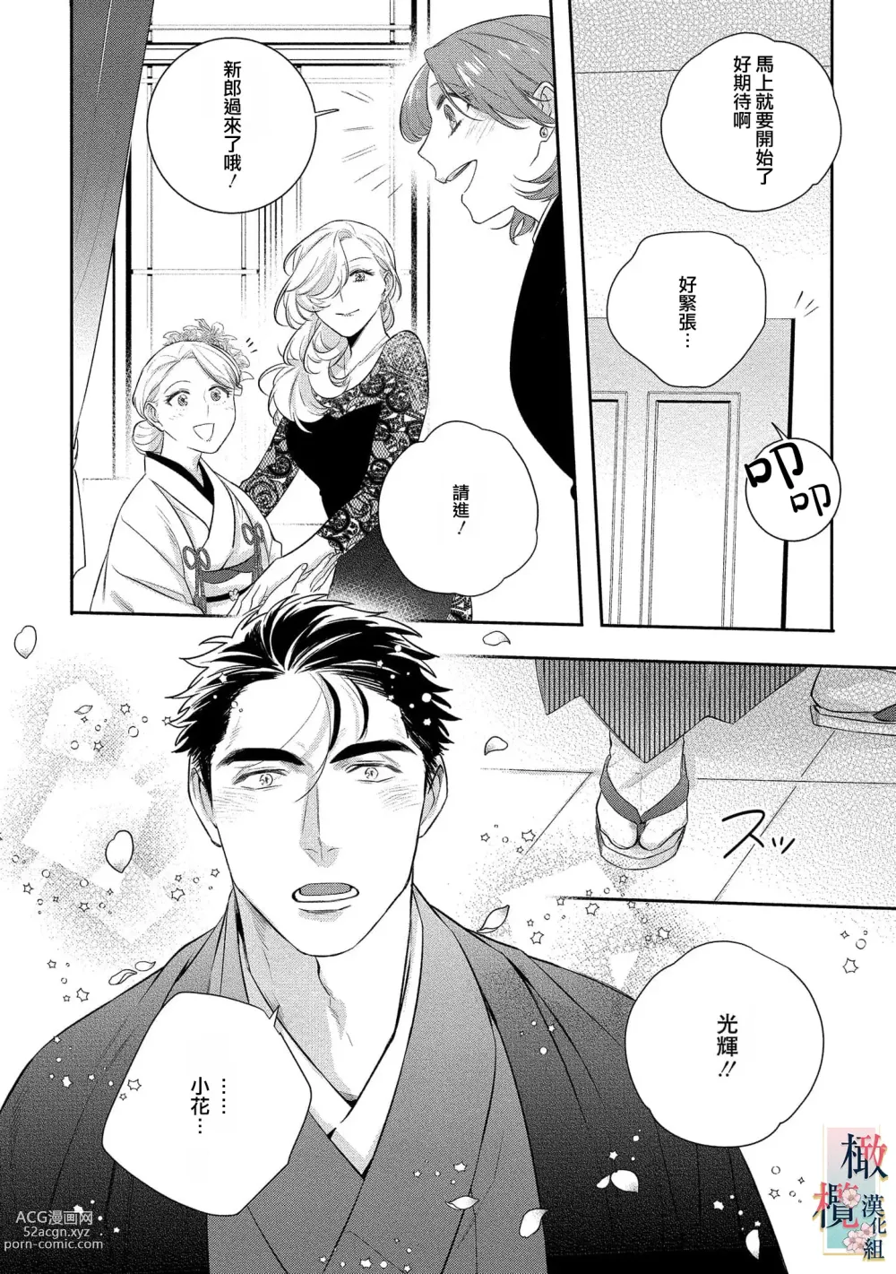 Page 188 of manga 鬼之花寻记~01-07话