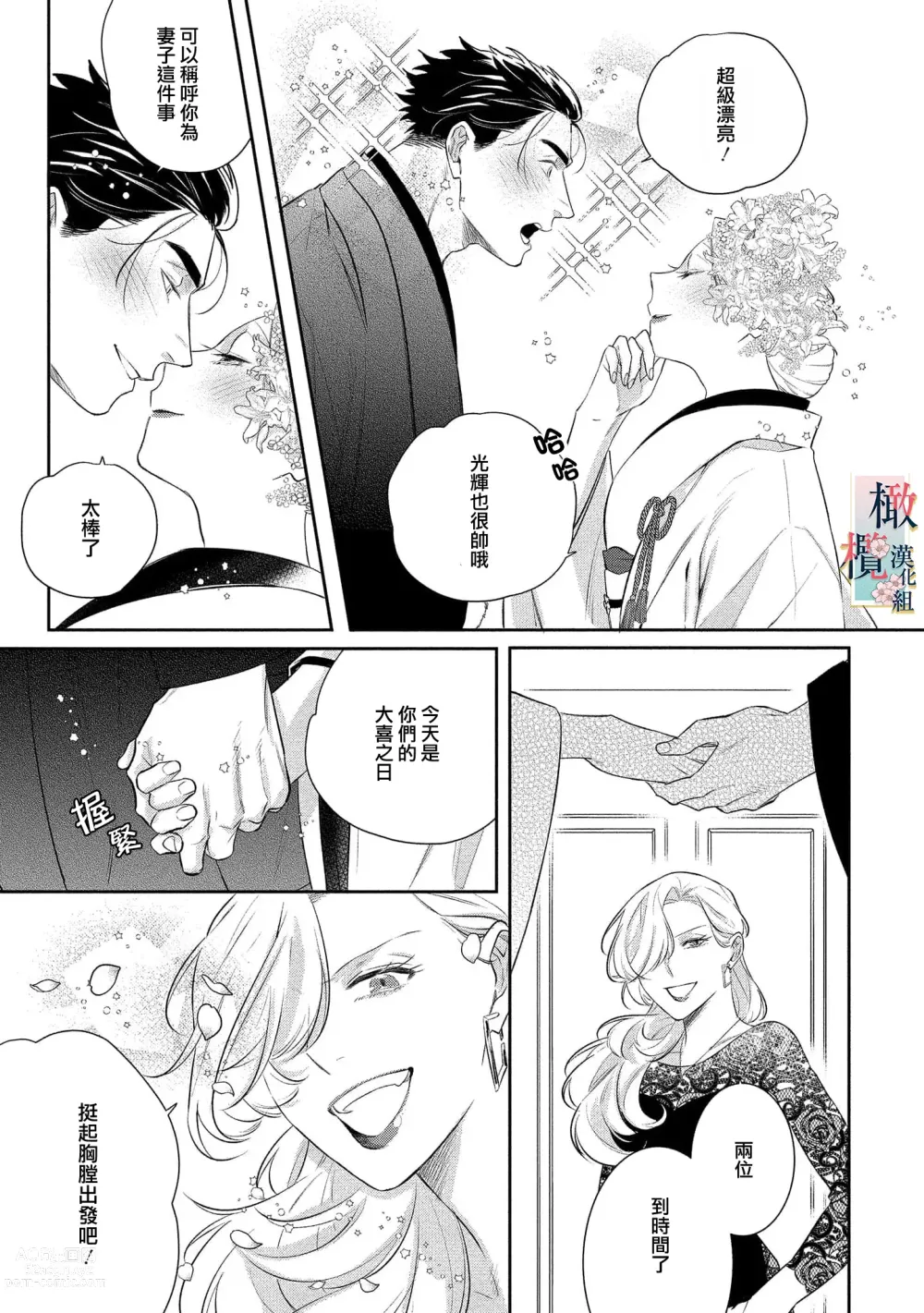 Page 189 of manga 鬼之花寻记~01-07话