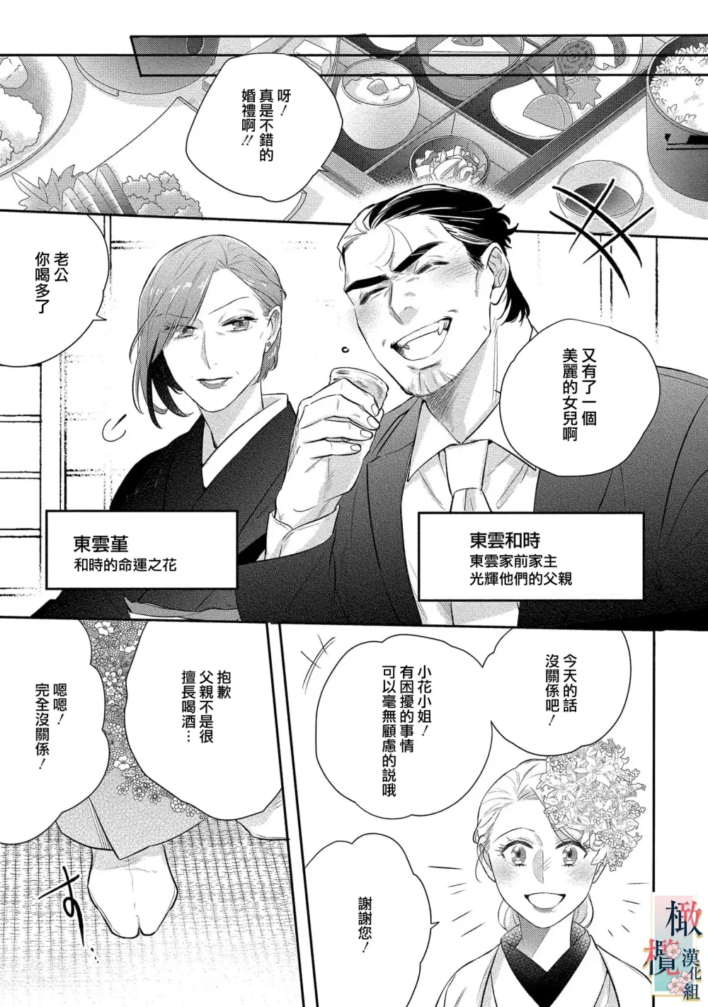 Page 190 of manga 鬼之花寻记~01-07话