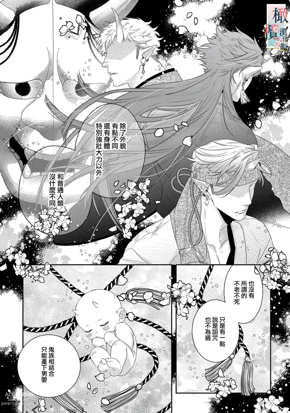 Page 20 of manga 鬼之花寻记~01-07话