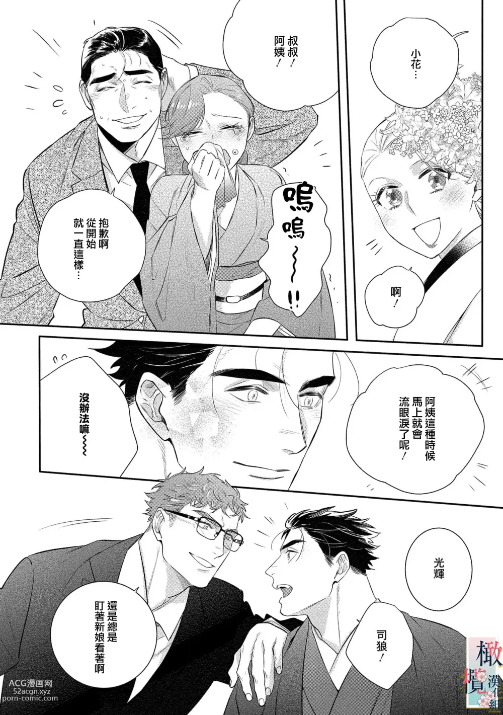 Page 191 of manga 鬼之花寻记~01-07话