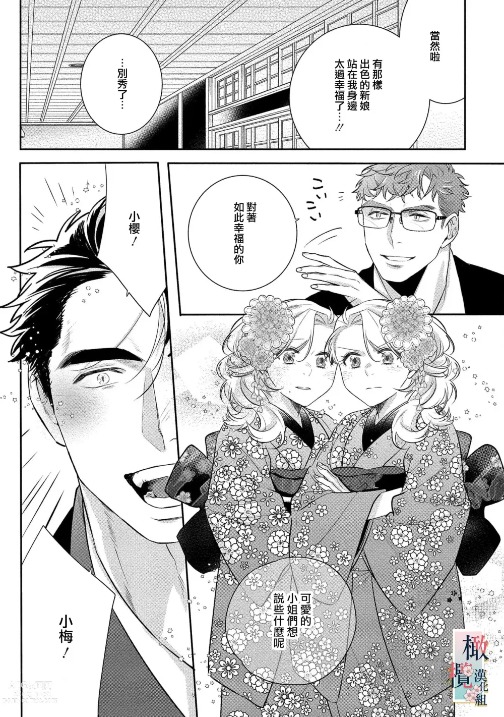 Page 192 of manga 鬼之花寻记~01-07话